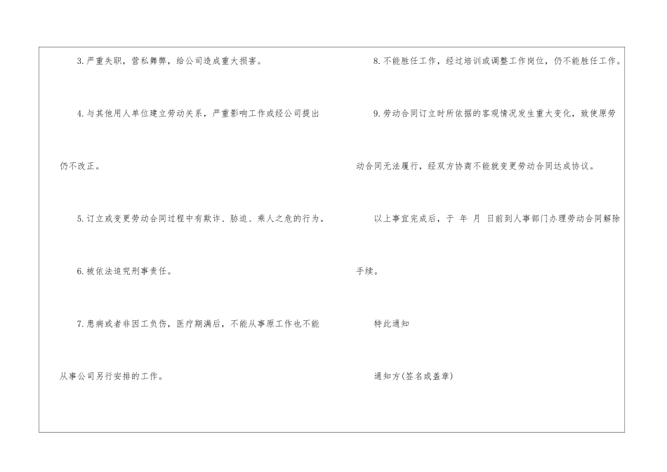 公司劳动合同锦集6篇_第2页