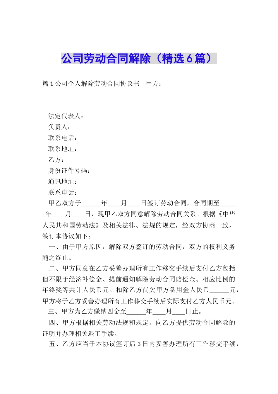 公司劳动合同解除_第1页