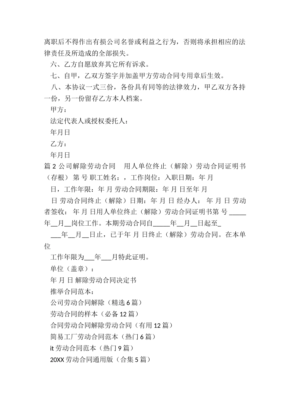 公司劳动合同解除_第2页