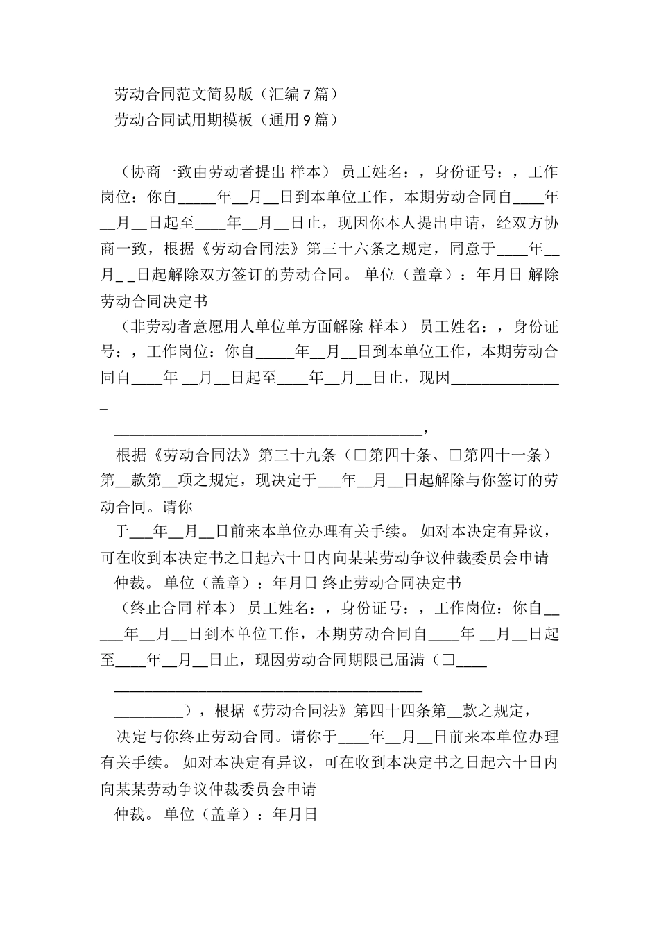 公司劳动合同解除_第3页