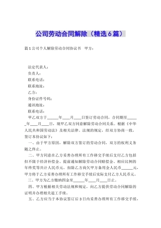 公司劳动合同解除