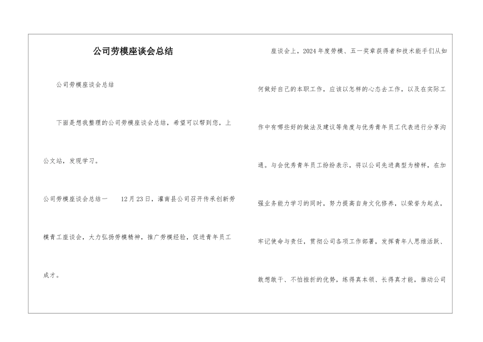 公司劳模座谈会总结_第1页