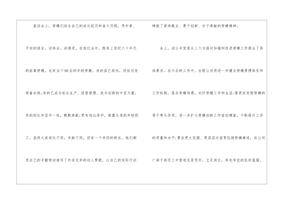 公司劳模座谈会总结_第3页
