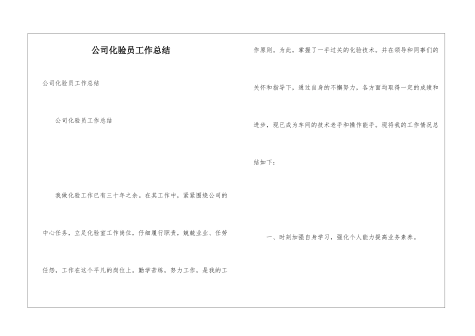 公司化验员工作总结_第1页