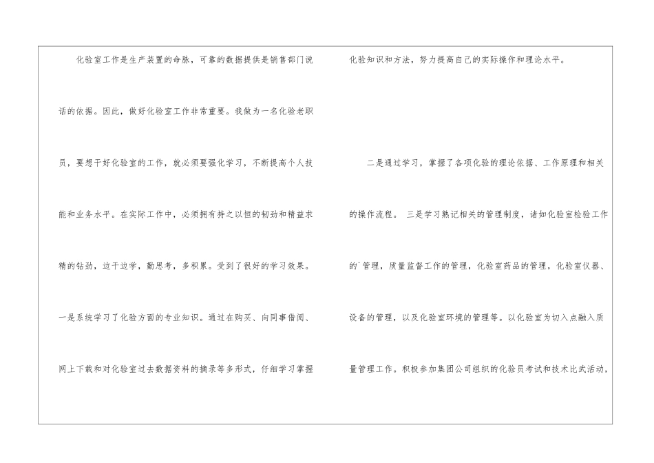 公司化验员工作总结_第2页