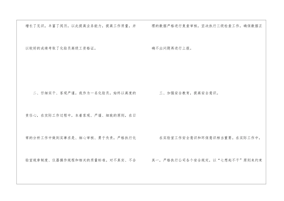公司化验员工作总结_第3页