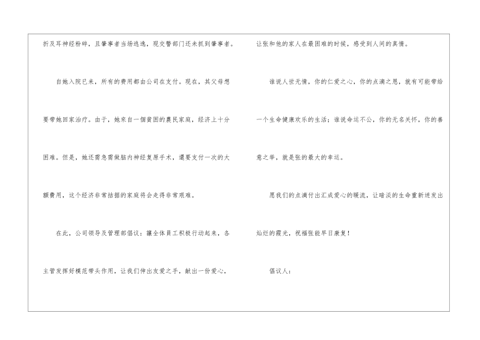 公司募捐倡议书_第2页