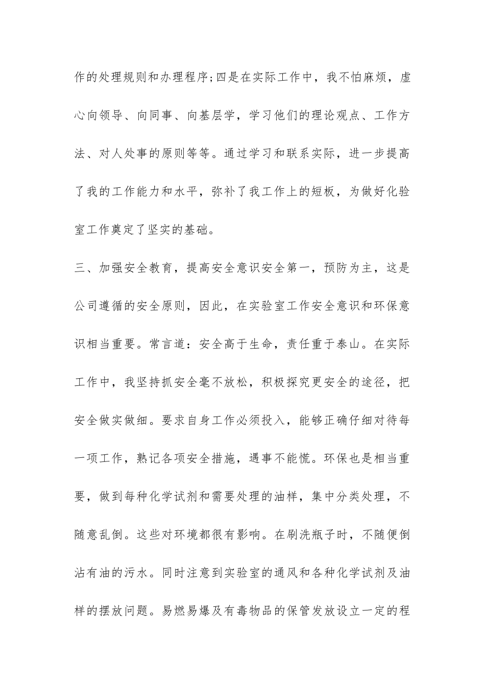 公司化验岗位职工工作总结-_第2页