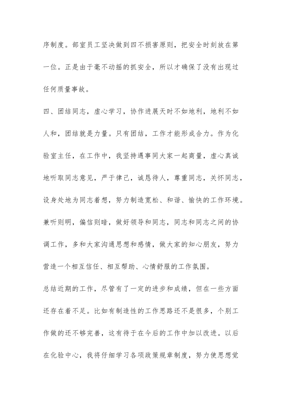 公司化验岗位职工工作总结-_第3页