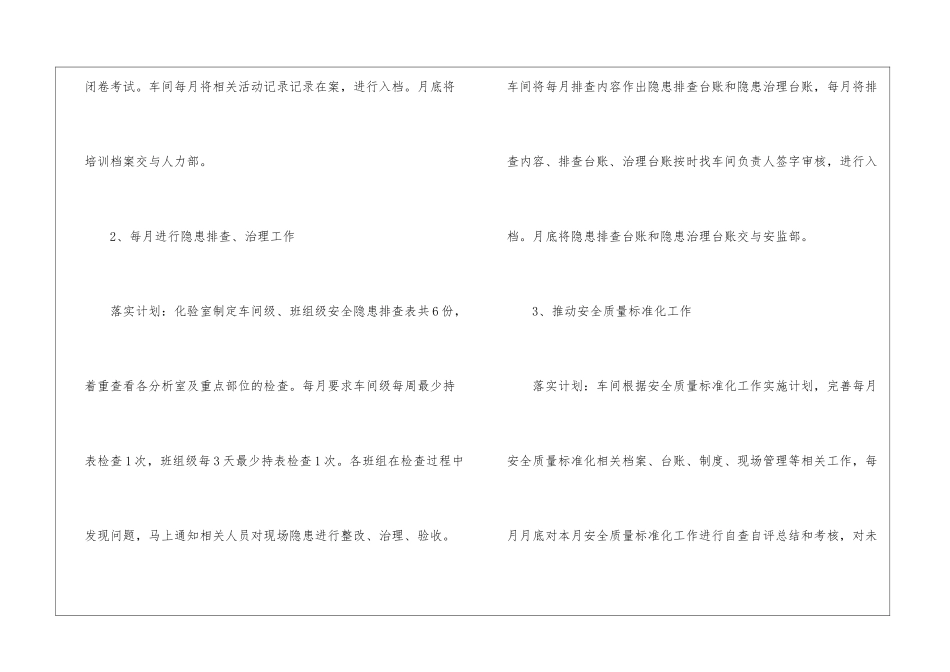 公司化验新年工作计划_第3页