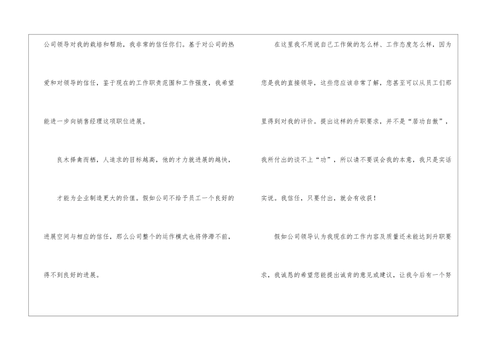 公司升职自荐信_第2页