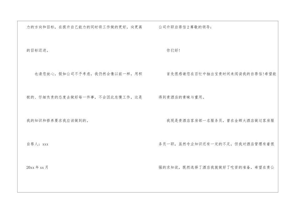 公司升职自荐信_第3页