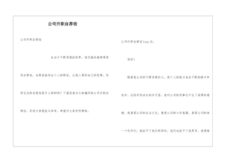 公司升职自荐信