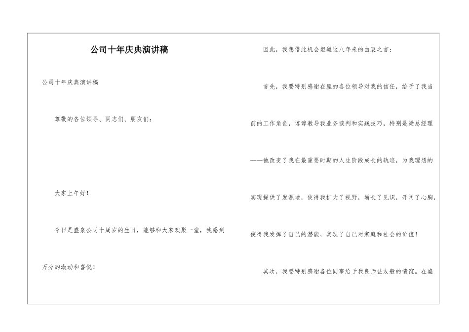 公司十年庆典演讲稿_第1页