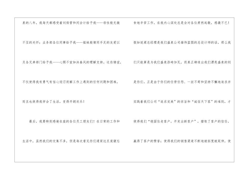 公司十年庆典演讲稿_第2页