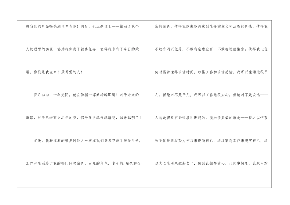公司十年庆典演讲稿_第3页