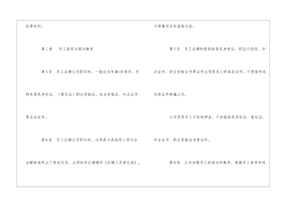 公司劳动用工管理制度_第2页