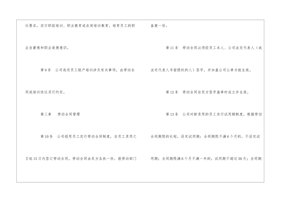 公司劳动用工管理制度_第3页