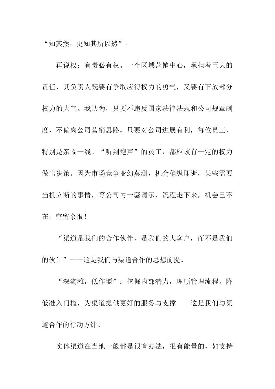 公司区域经理竞聘演讲稿三篇_第2页