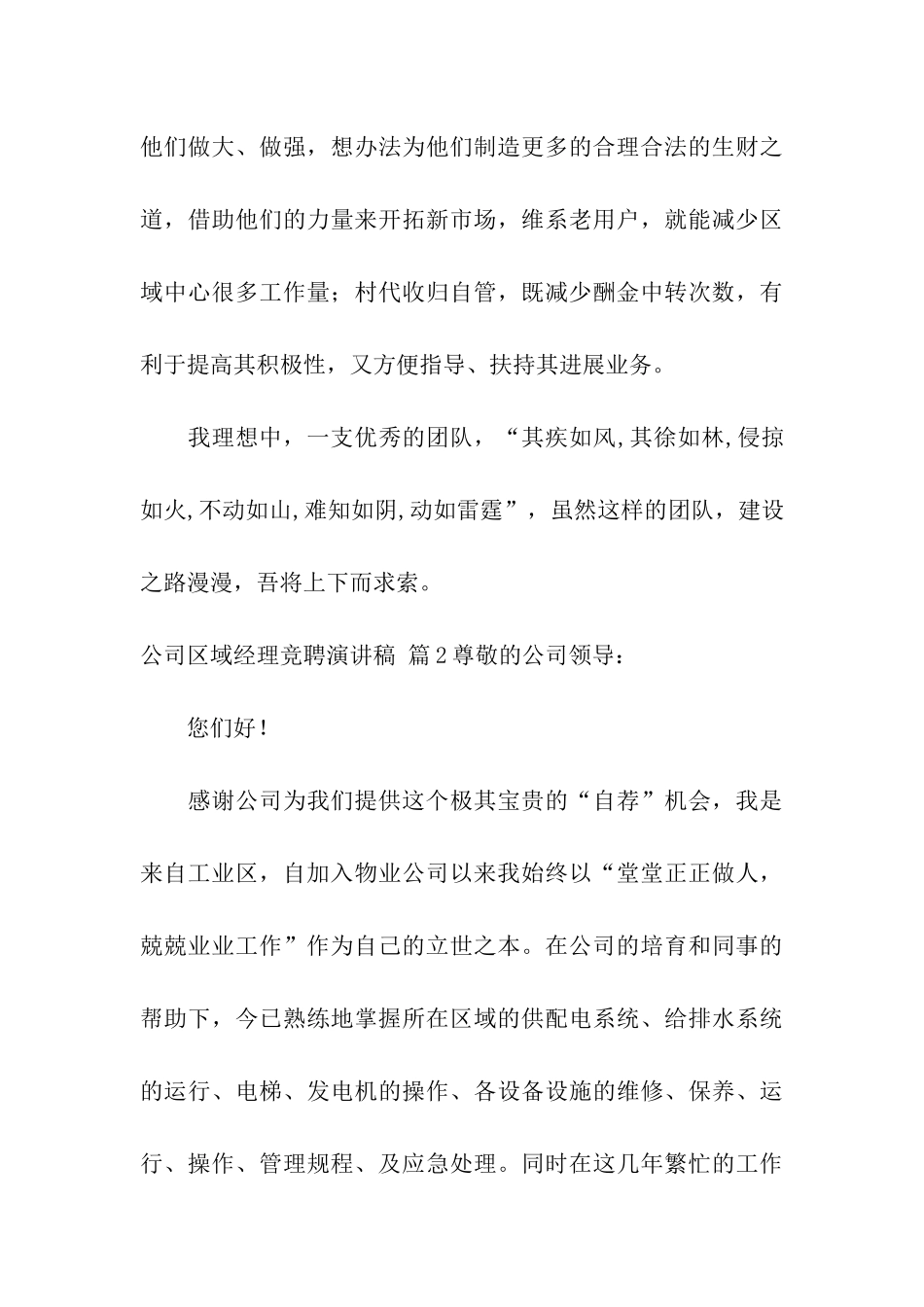 公司区域经理竞聘演讲稿三篇_第3页