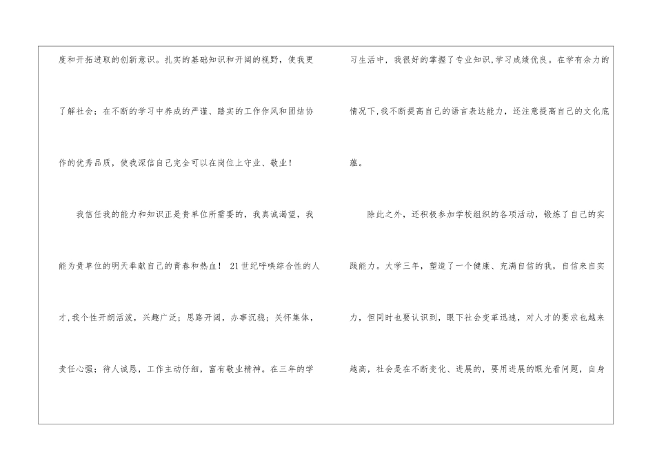 公司升职自荐信15篇_第2页