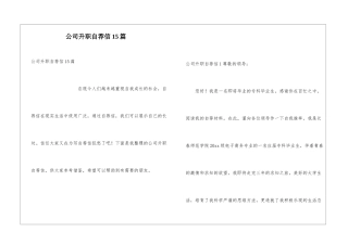 公司升职自荐信15篇