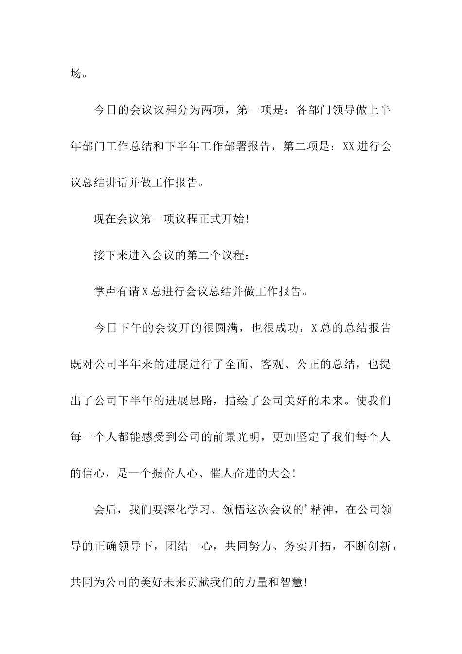 公司半年会议主持词_第2页