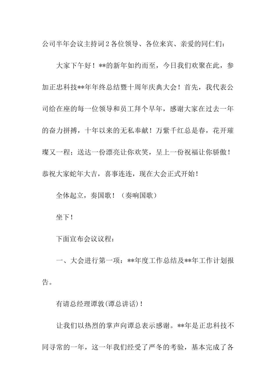 公司半年会议主持词_第3页