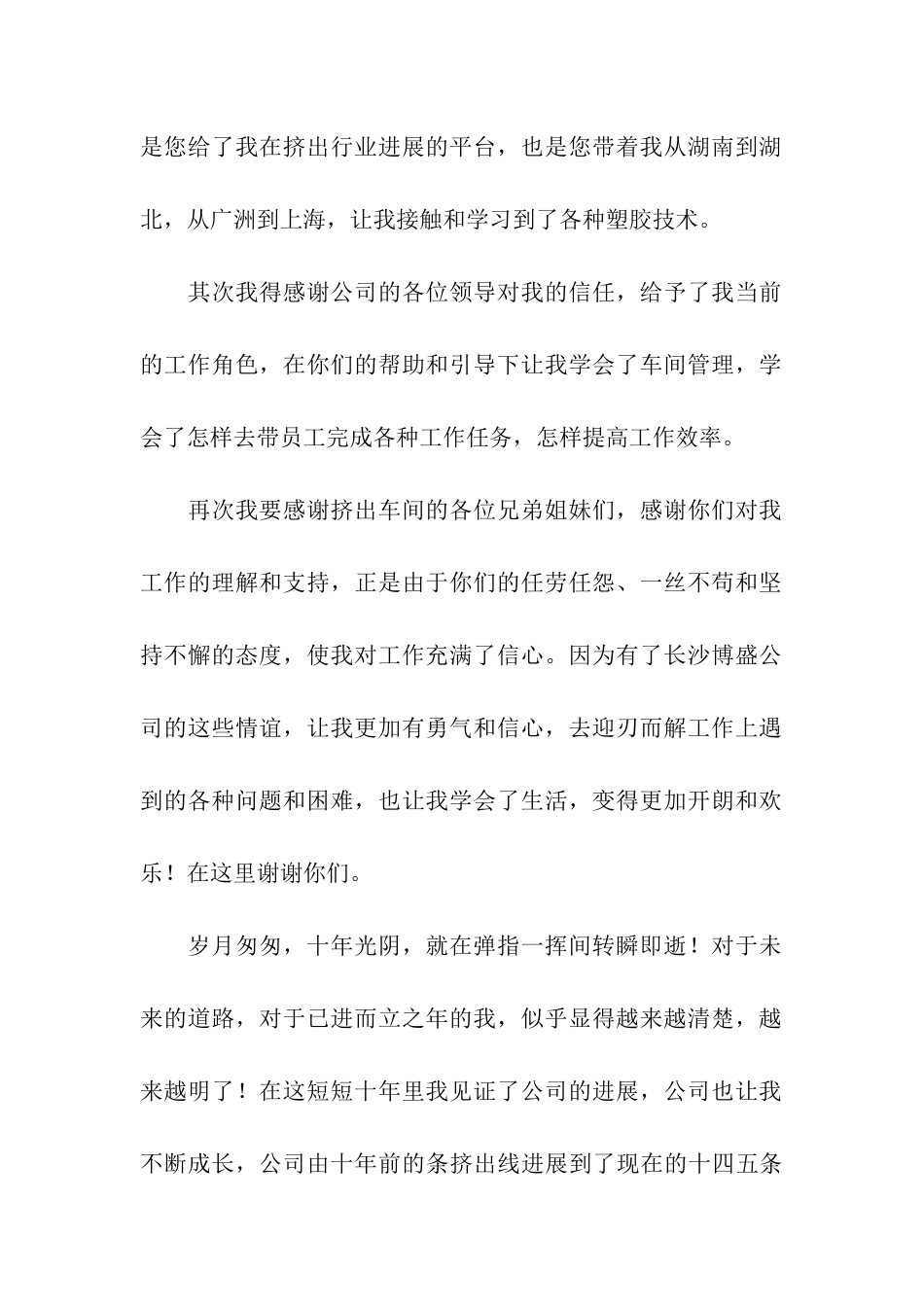 公司十周年感言_第2页