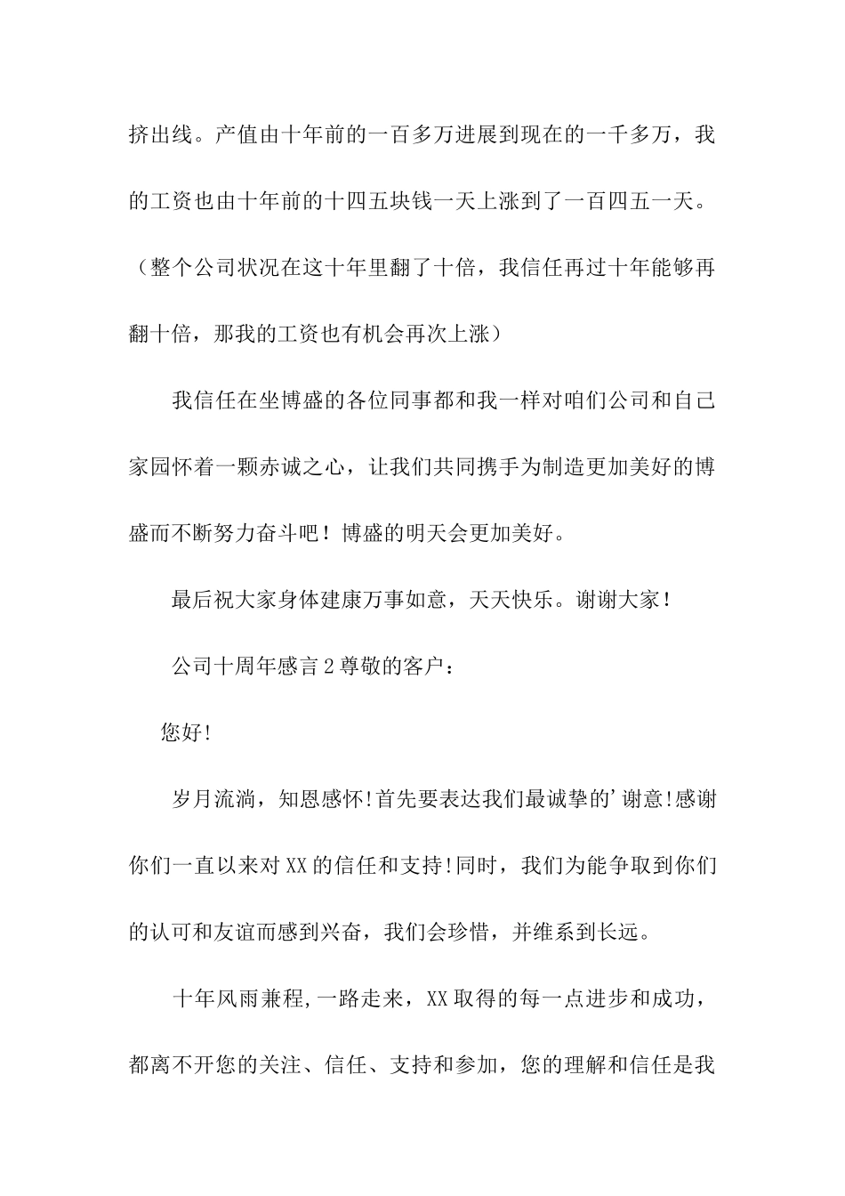 公司十周年感言_第3页