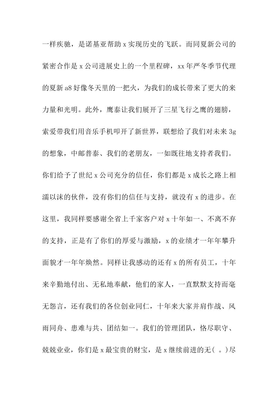 公司十周年庆典活动致辞_第2页