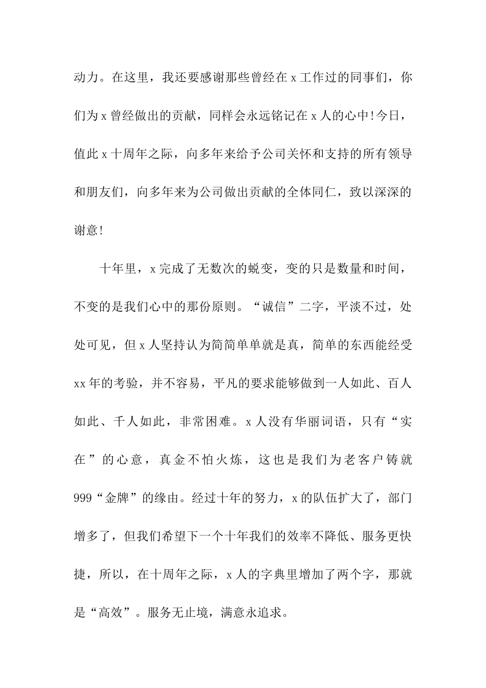 公司十周年庆典活动致辞_第3页