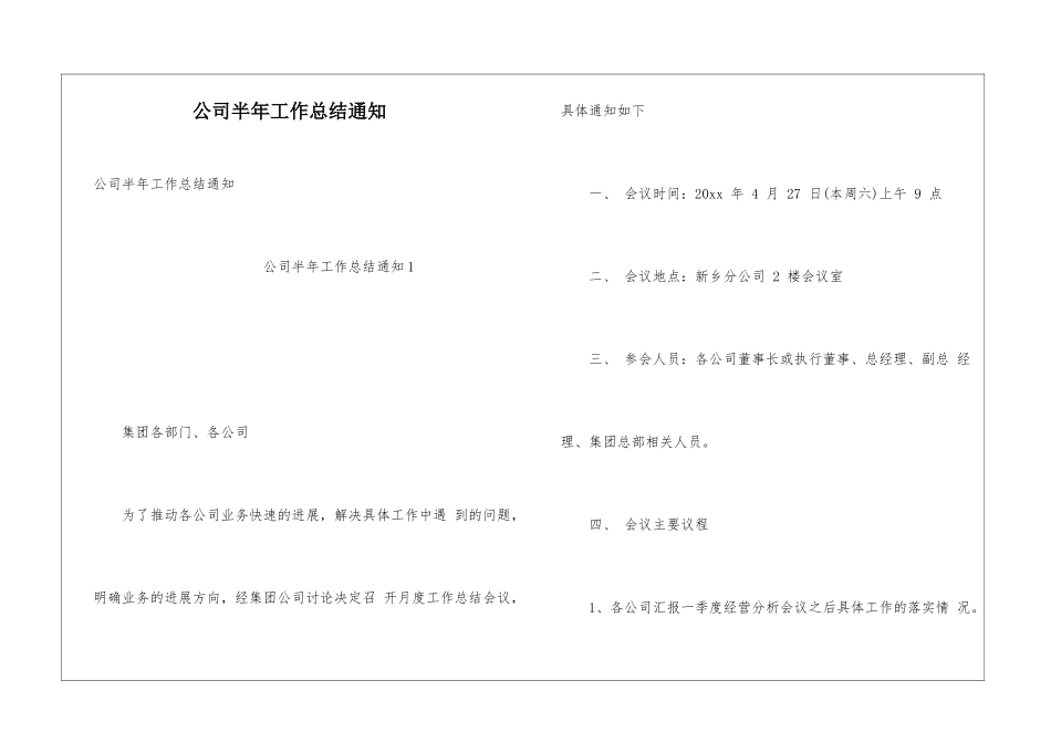 公司半年工作总结通知_第1页