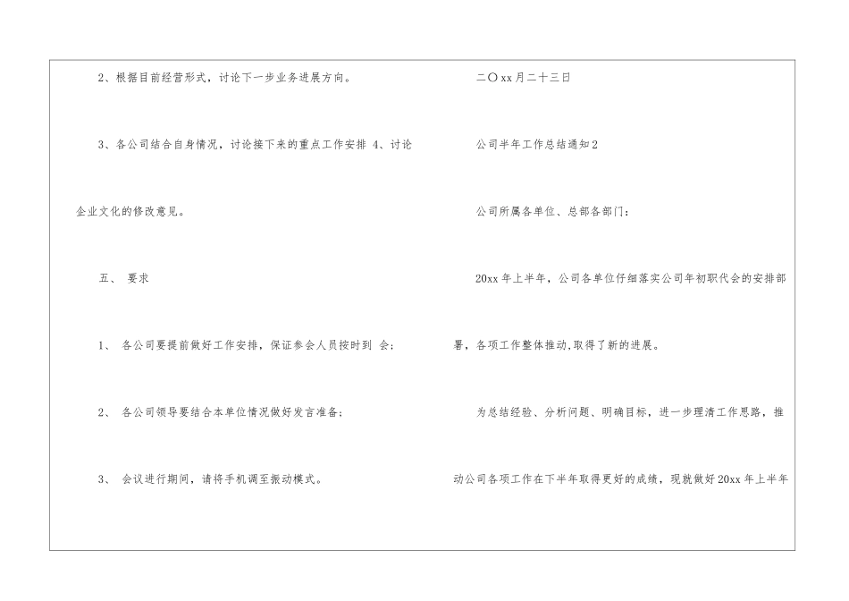 公司半年工作总结通知_第2页