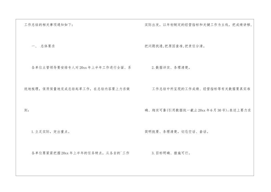 公司半年工作总结通知_第3页