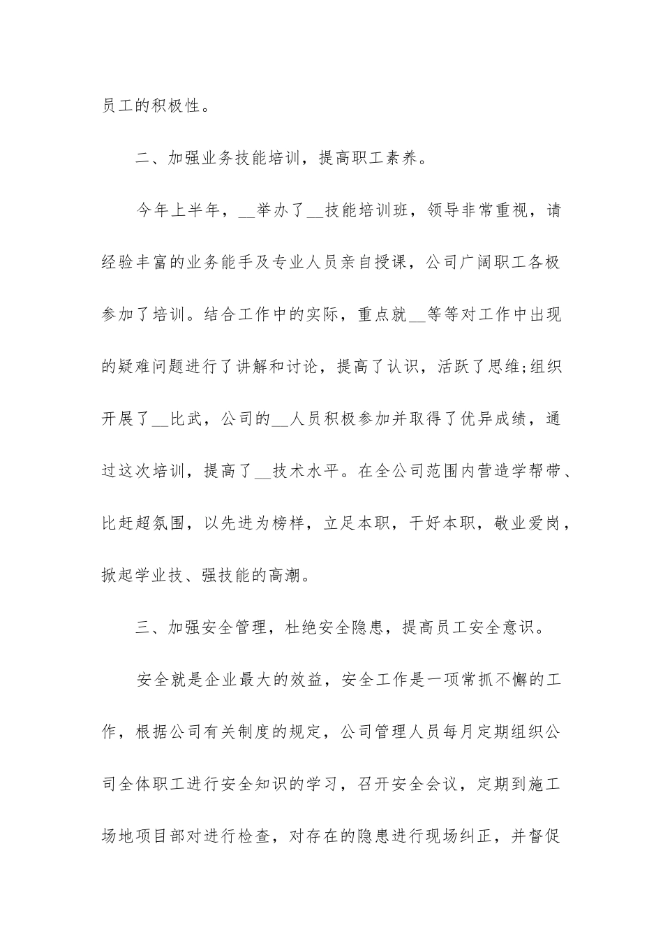 公司半年度工作总结_第2页