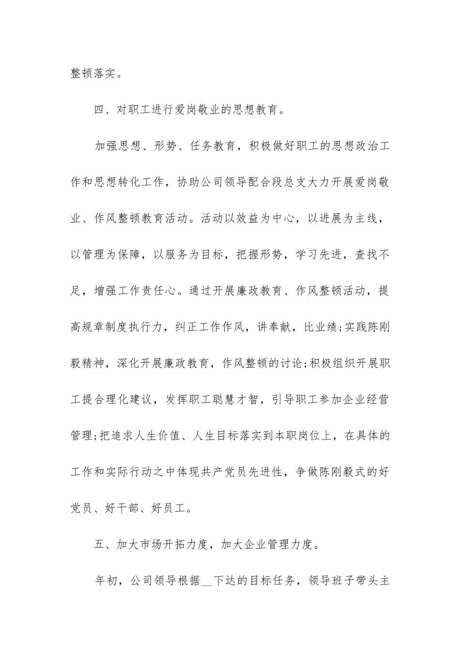 公司半年度工作总结_第3页