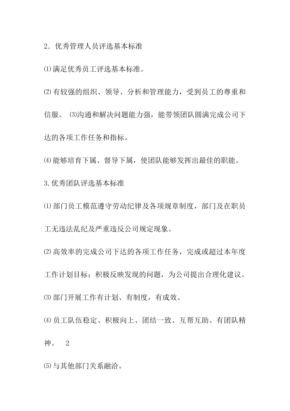 公司半年度评优方案_第3页