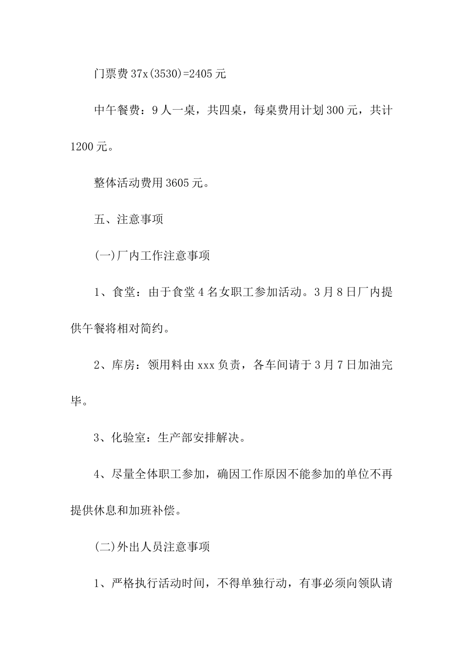 公司单位三八妇女节活动策划方案_第2页