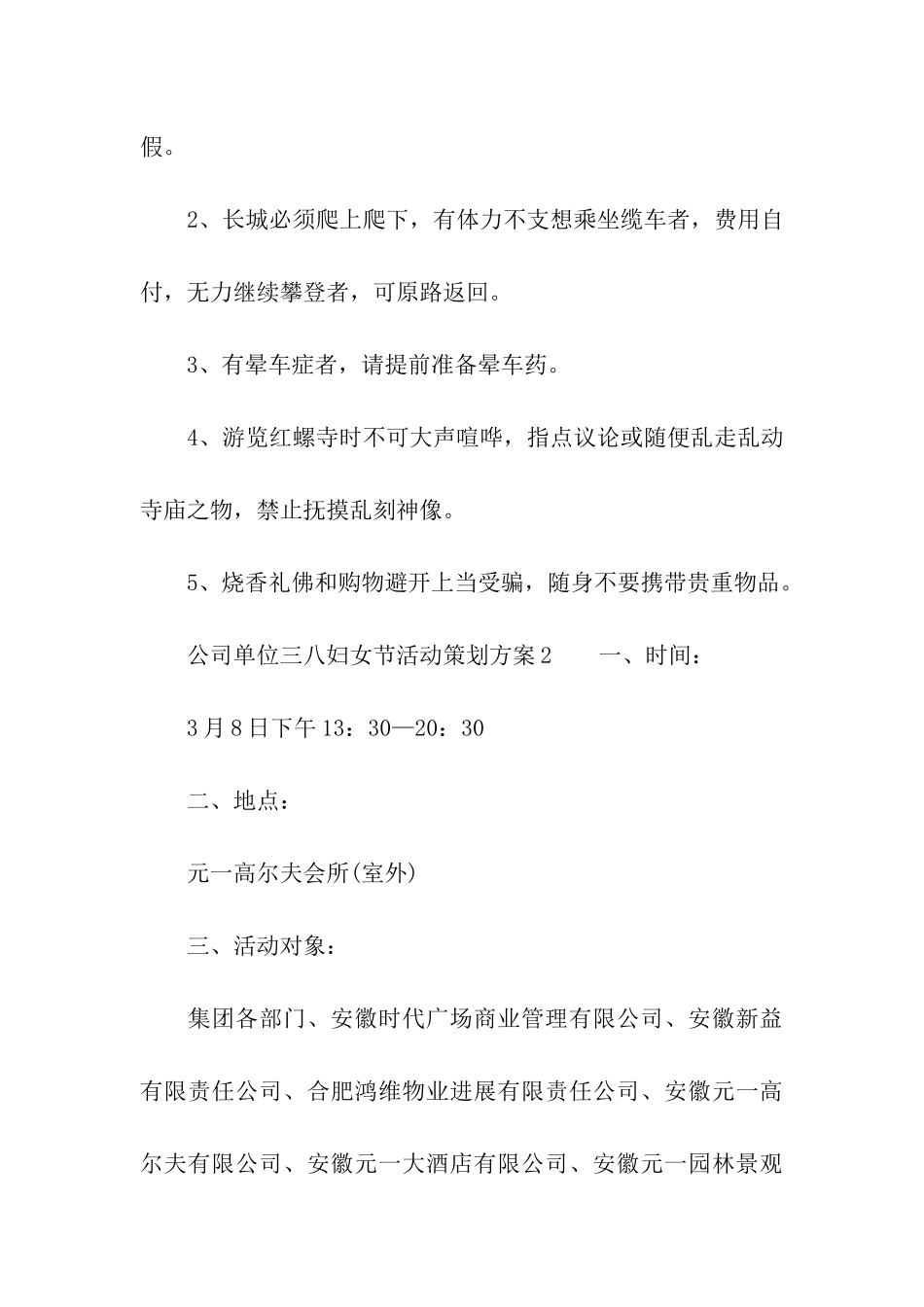公司单位三八妇女节活动策划方案_第3页