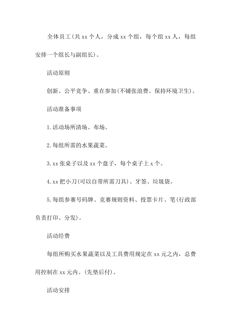 公司单位劳动节活动策划方案_第2页