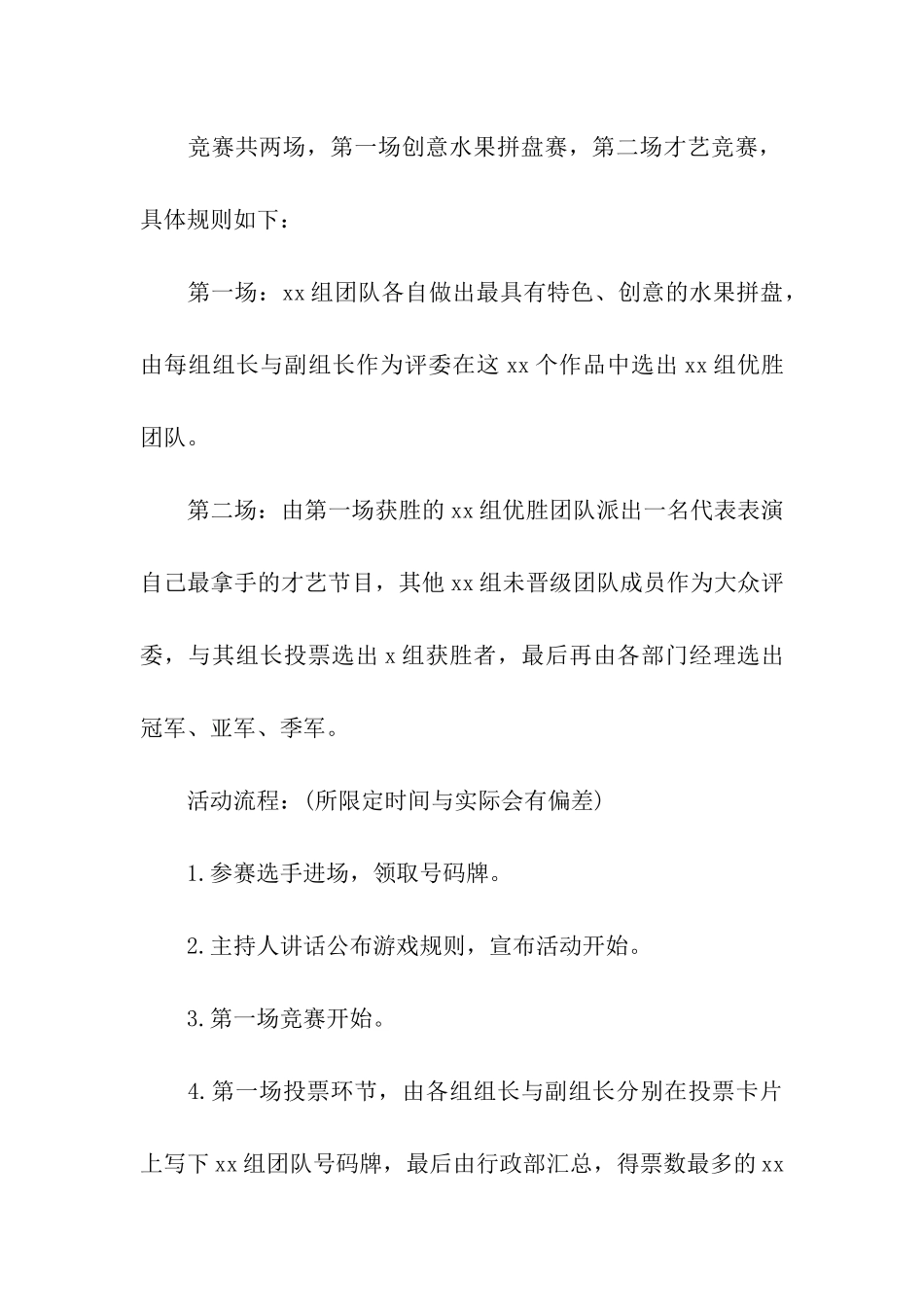 公司单位劳动节活动策划方案_第3页