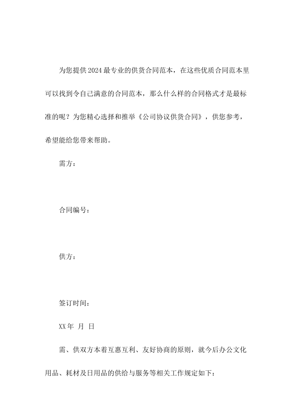 公司协议供货合同_第2页