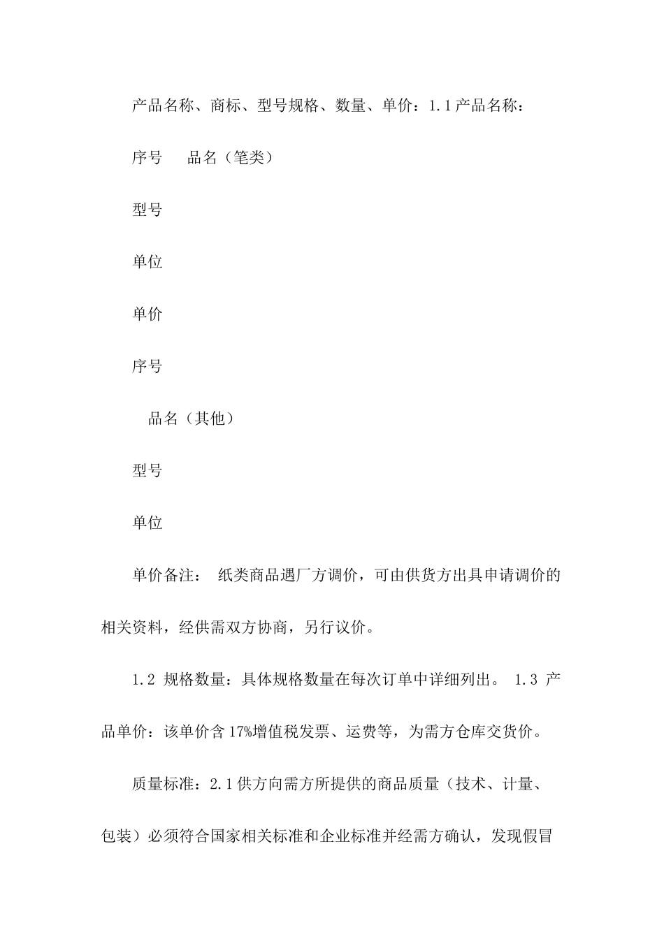 公司协议供货合同_第3页