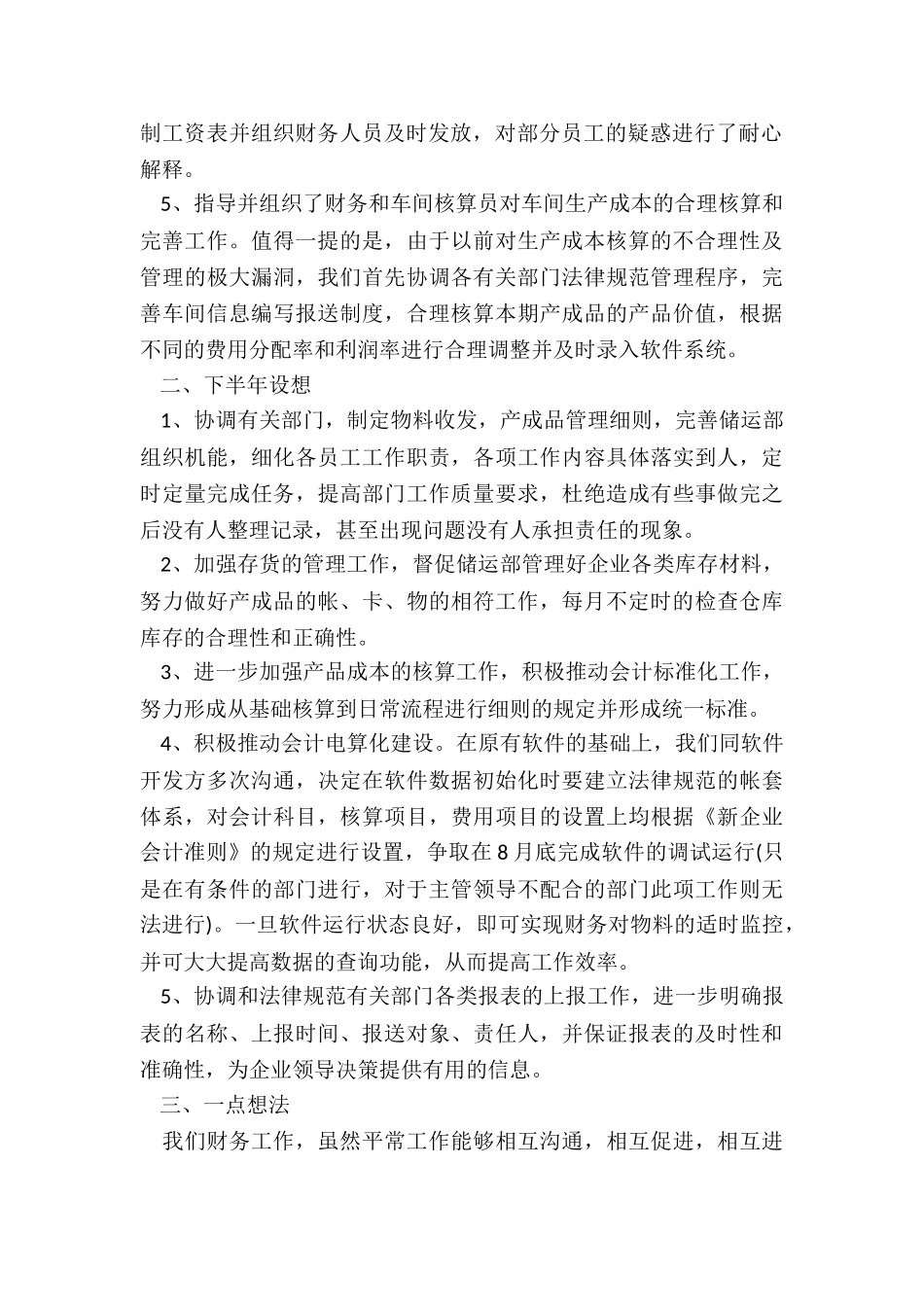 公司半年通用工作总结最新10篇_第2页
