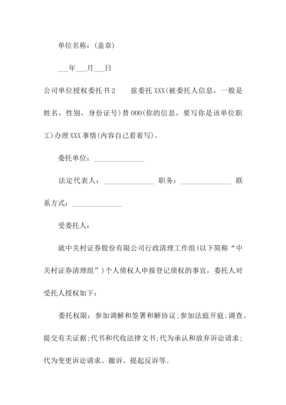 公司单位授权委托书_第2页