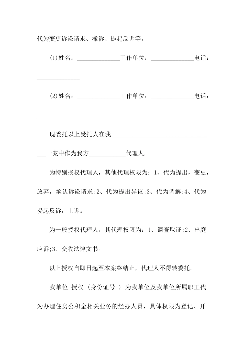 公司单位委托书_第2页