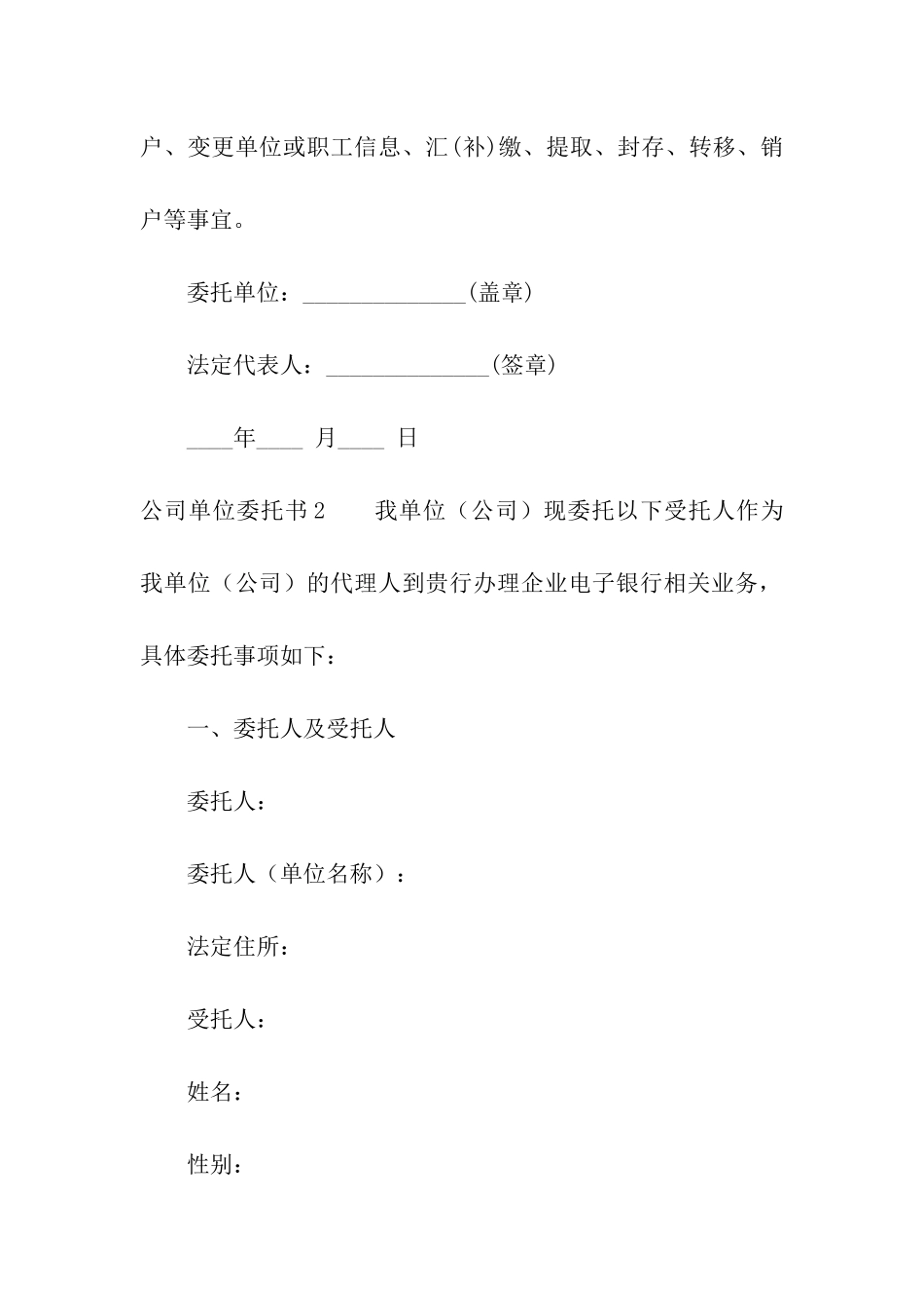 公司单位委托书_第3页