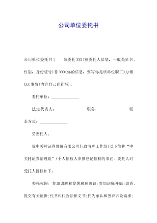 公司单位委托书