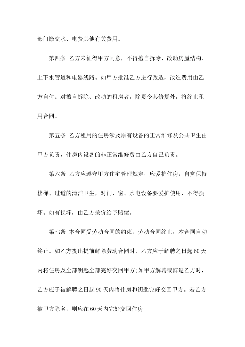 公司单位租房协议书范本推荐_第3页
